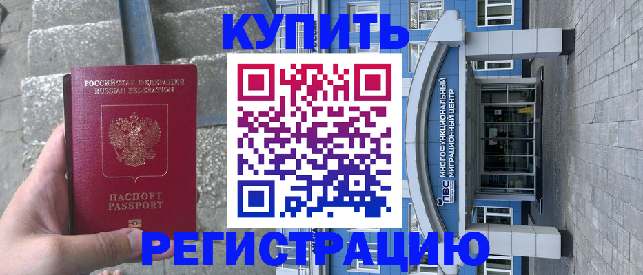временная регистрация собственник в Клинцах