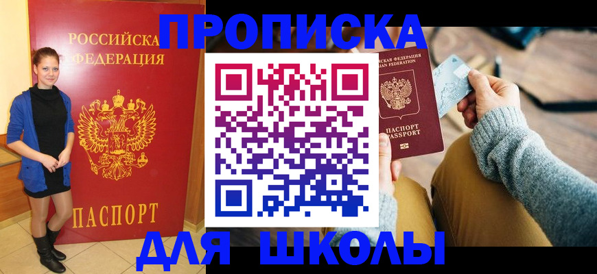 прописка в Клинцах