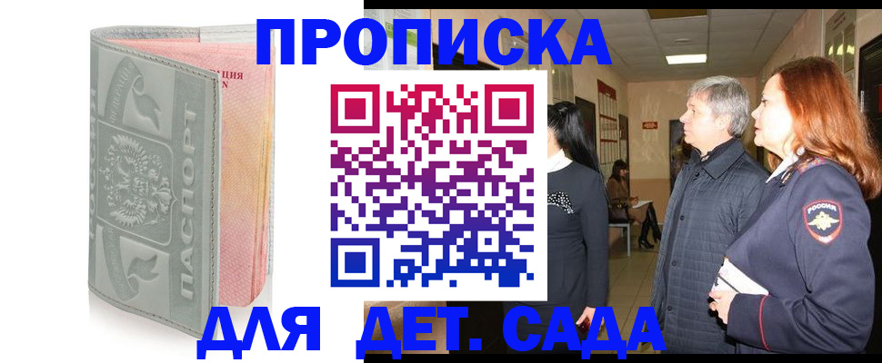 прописка законно в Клинцах