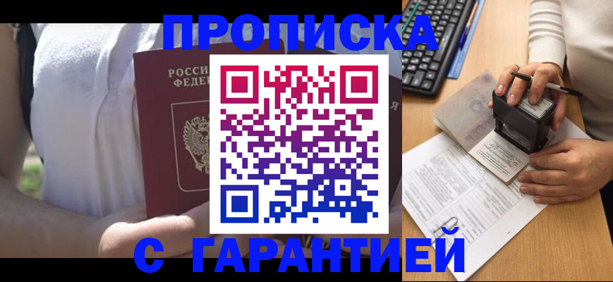 временная регистрация законно в Клинцах