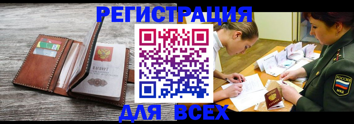 прописка для школы в Клинцах
