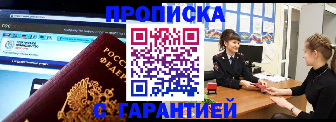 временная регистрация надежно в Клинцах