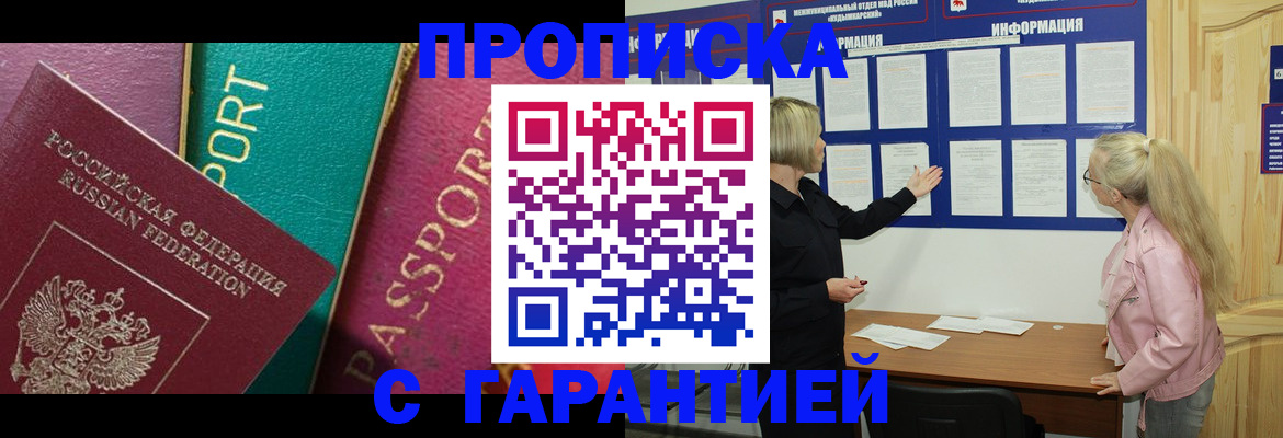временная прописка в Клинцах